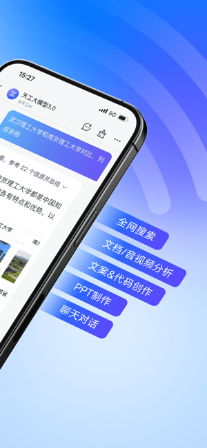 天工iPhone版截图2