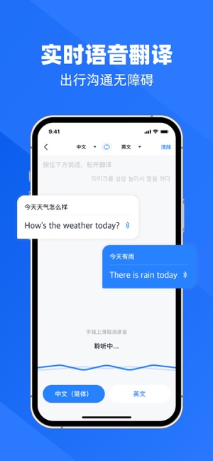 你好翻译官iPhone版截图5