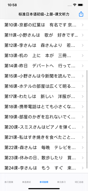 标准日语初级上iPhone版截图1