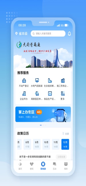 天府通办iPhone版截图3