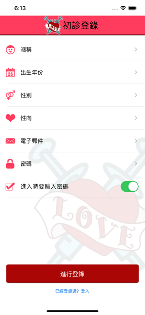 喬志先生的愛情診斷室iPhone版截图2