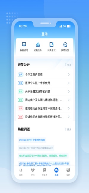 天府通办iPhone版截图4