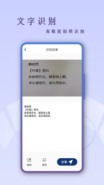 识别文字鸿蒙版截图2