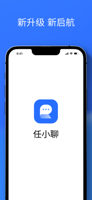 任小聊iPhone版截图1