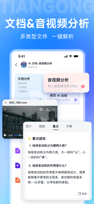 天工iPhone版截图4