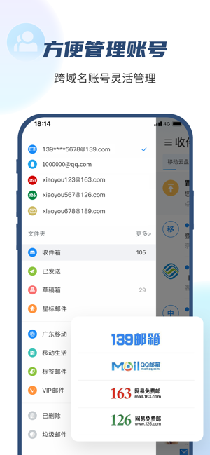 139邮箱iPhone版截图2