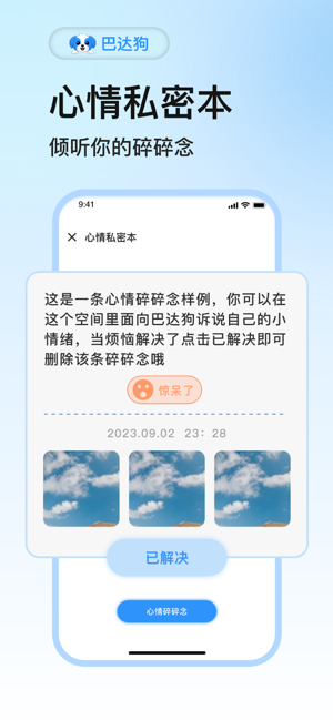 巴达狗～陪伴你的无聊时光iPhone版截图7