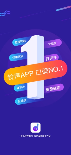 手机铃声制作iPhone版截图1