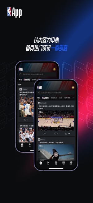 NBA APP (NBA中国官方应用)iPhone版截图1