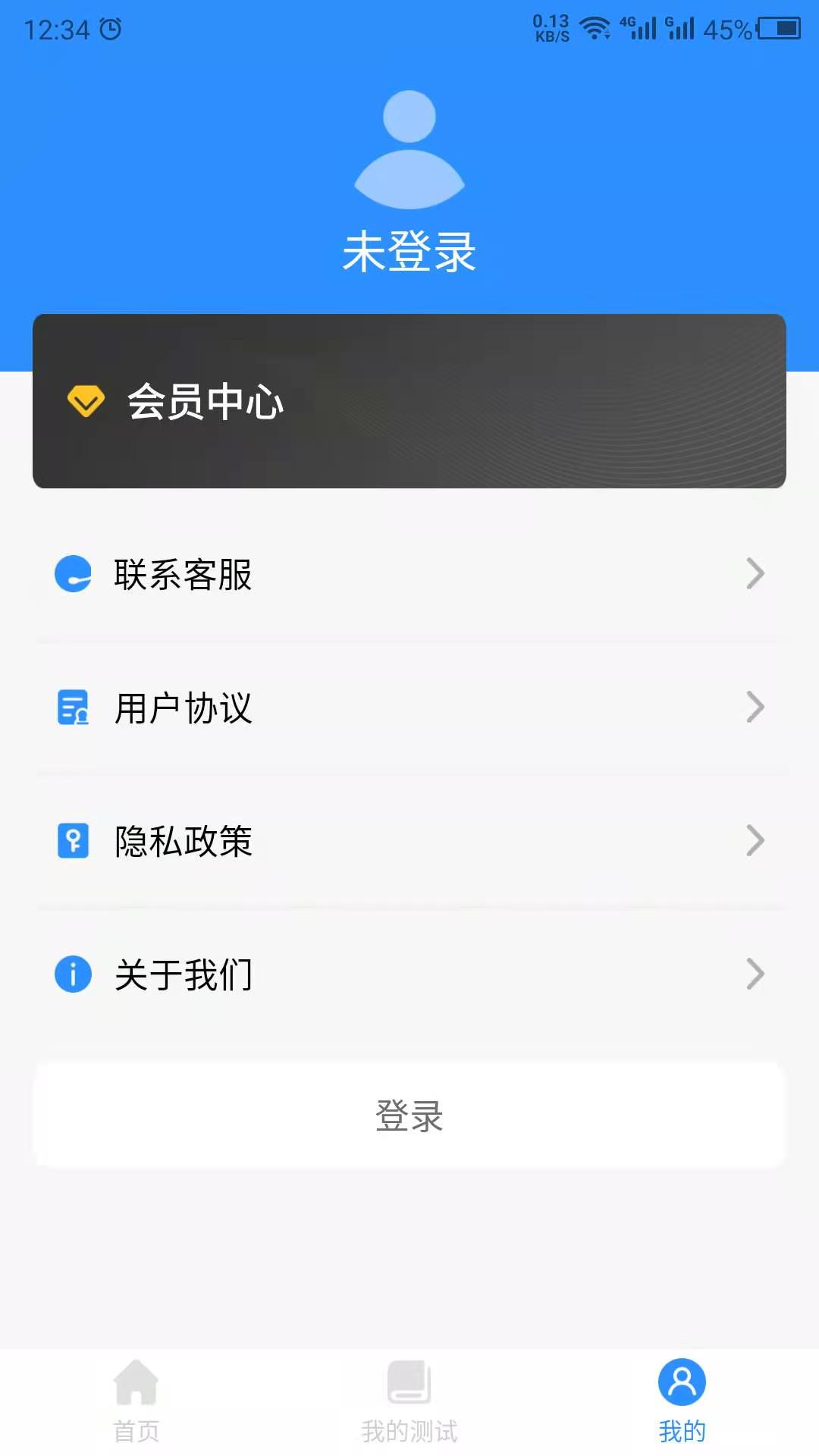 心理测试截图4