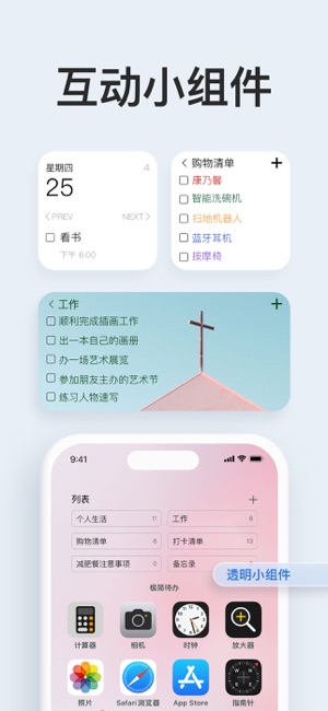 极简待办iPhone版截图2