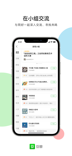 豆瓣iPhone版截图3