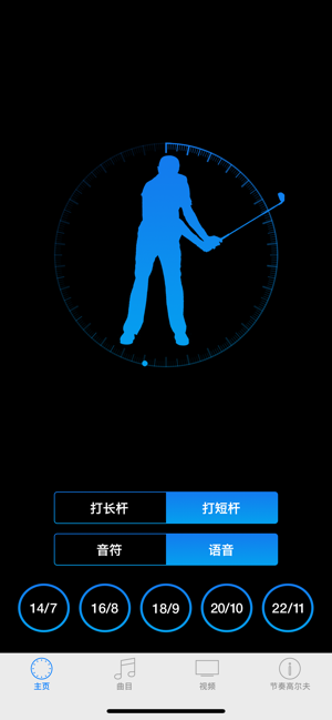 节奏高尔夫iPhone版截图2