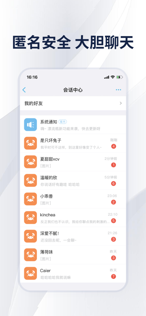 漂流瓶iPhone版截图5