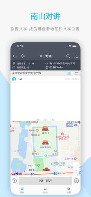 南山对讲iPhone版截图3