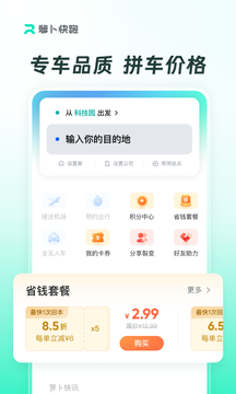 萝卜快跑截图5