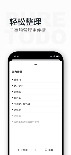 简单记：Pure To DoiPhone版截图2