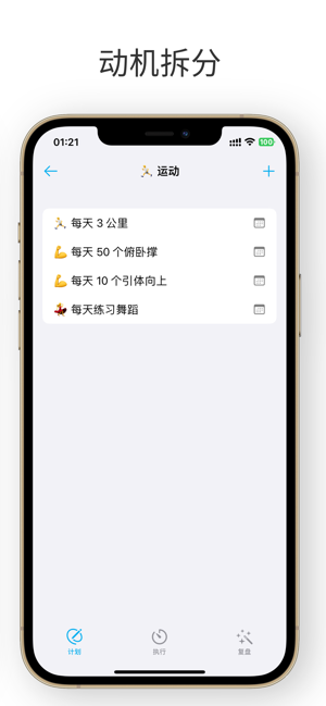 习惯主义iPhone版截图2