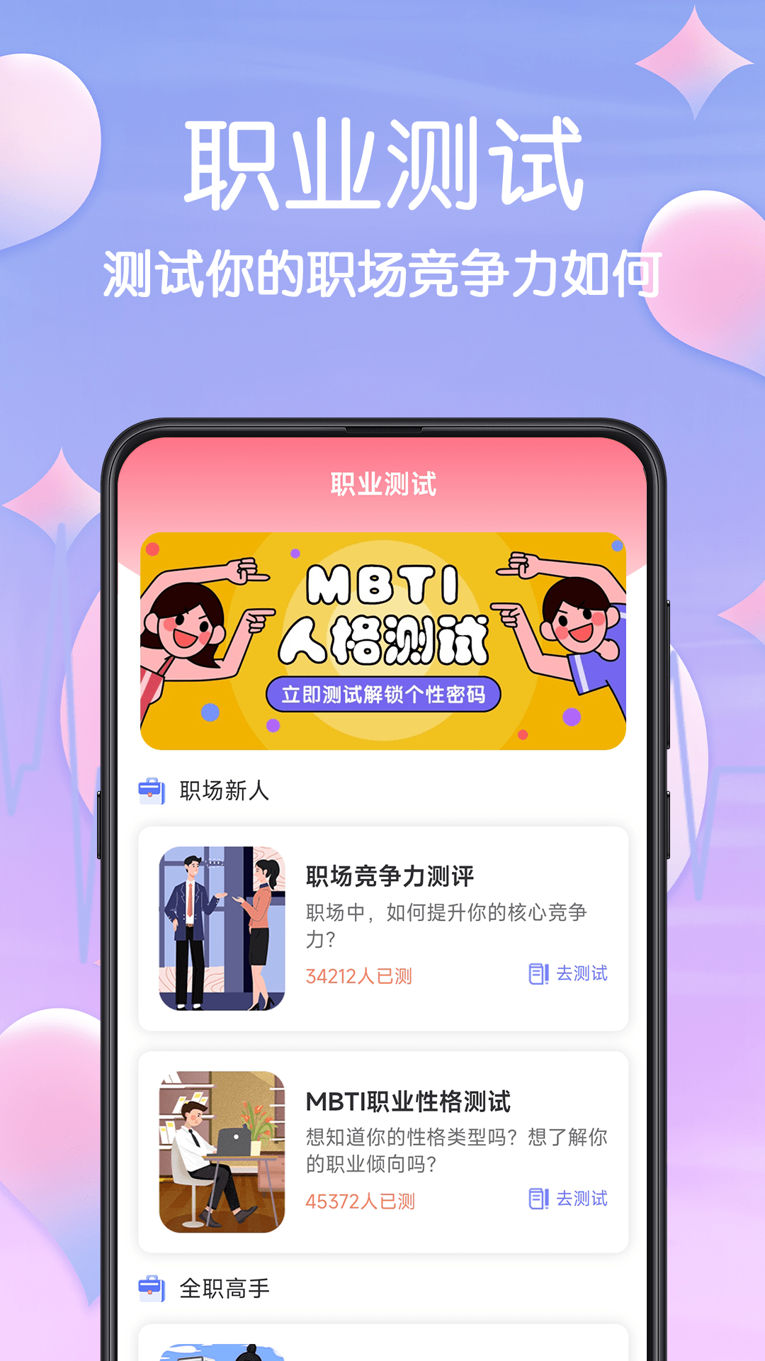 MBTI心理测试截图1