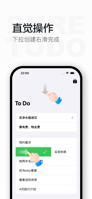 简单记：Pure To DoiPhone版截图4