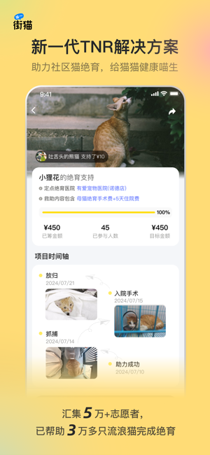 街猫｜在街猫照顾流浪猫，真免费！iPhone版截图2