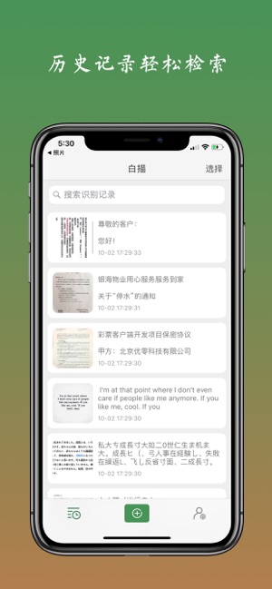 白描取字iPhone版截图8