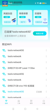 WiFi万能全天连截图3