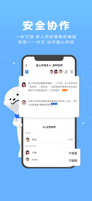 金山文档iPhone版截图1