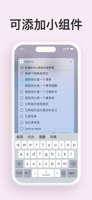 极简待办iPhone版截图8