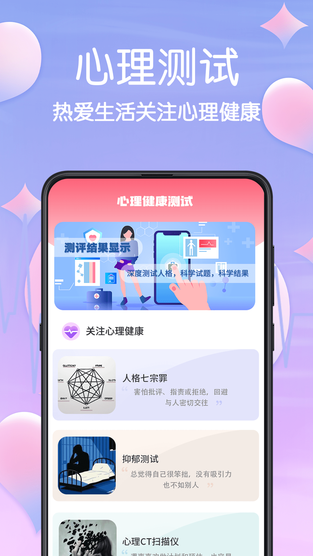 MBTI心理测试截图2