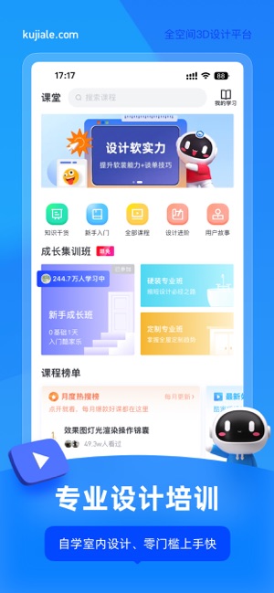 酷家乐设计师iPhone版截图6