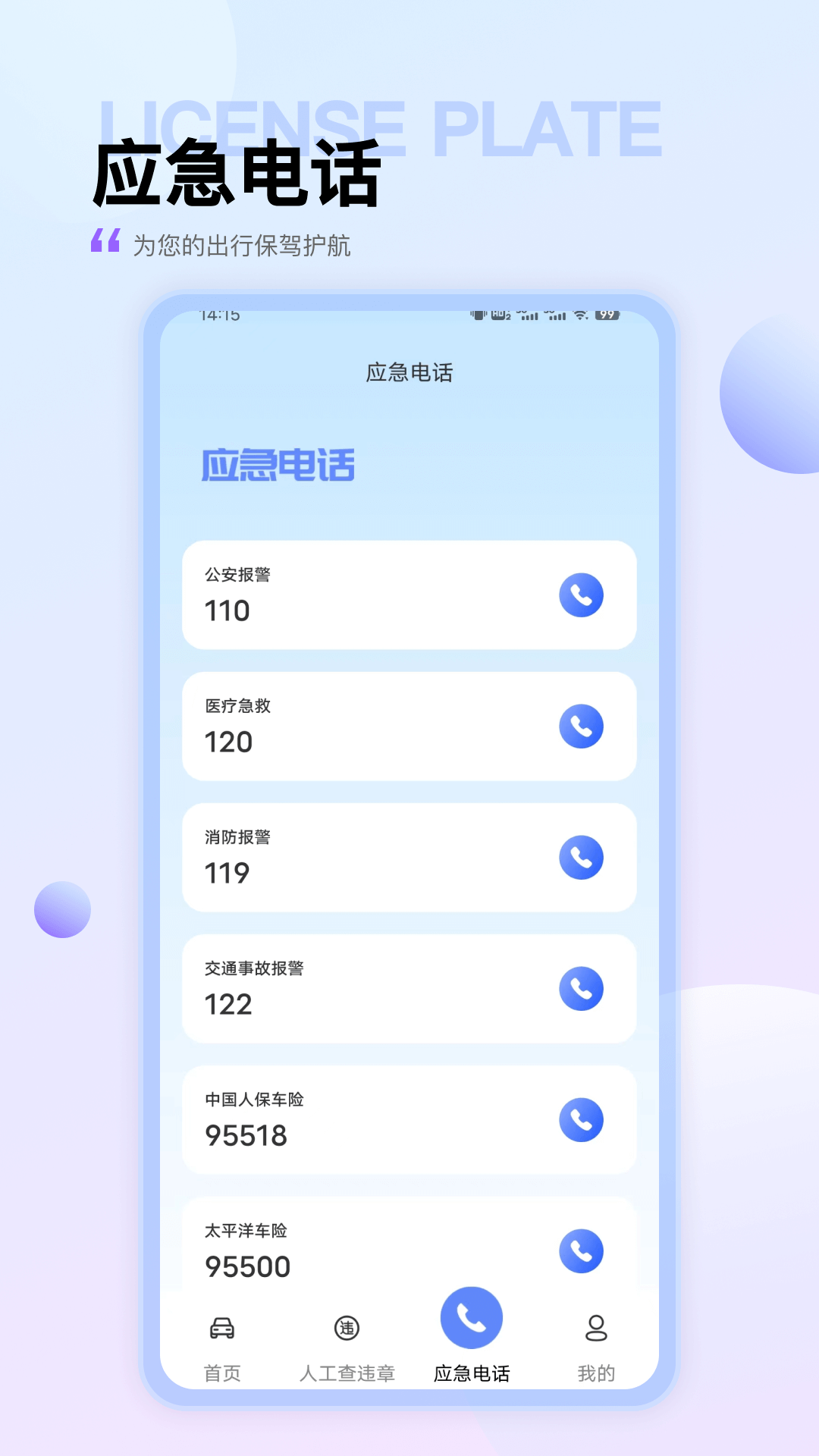 违章查询出行鸿蒙版截图3