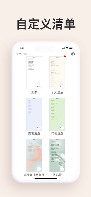 极简待办iPhone版截图3