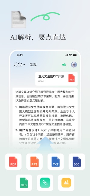 腾讯元宝iPhone版截图4