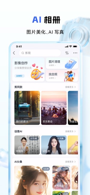 中国移动云盘iPhone版截图5