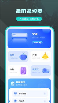 空调遥控器万能通用鸿蒙版截图1