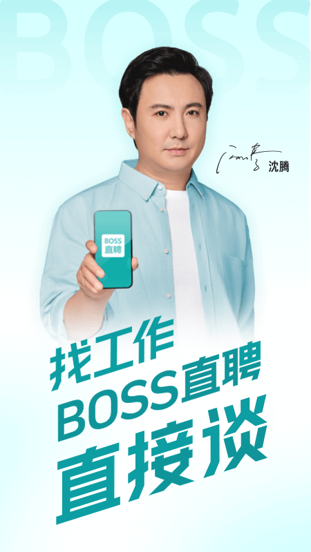 BOSS直聘截图2