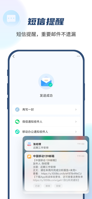 139邮箱iPhone版截图4