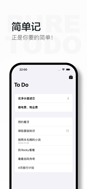 简单记：Pure To DoiPhone版截图1