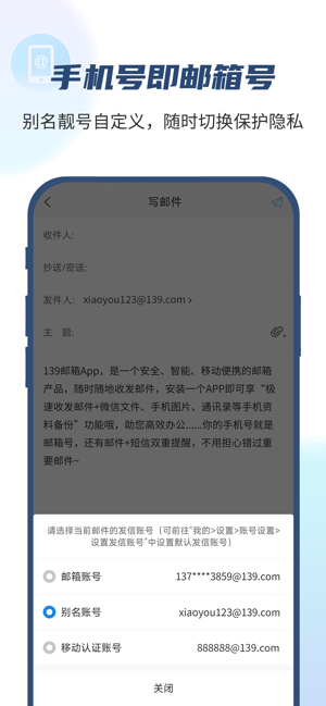 139邮箱iPhone版截图1