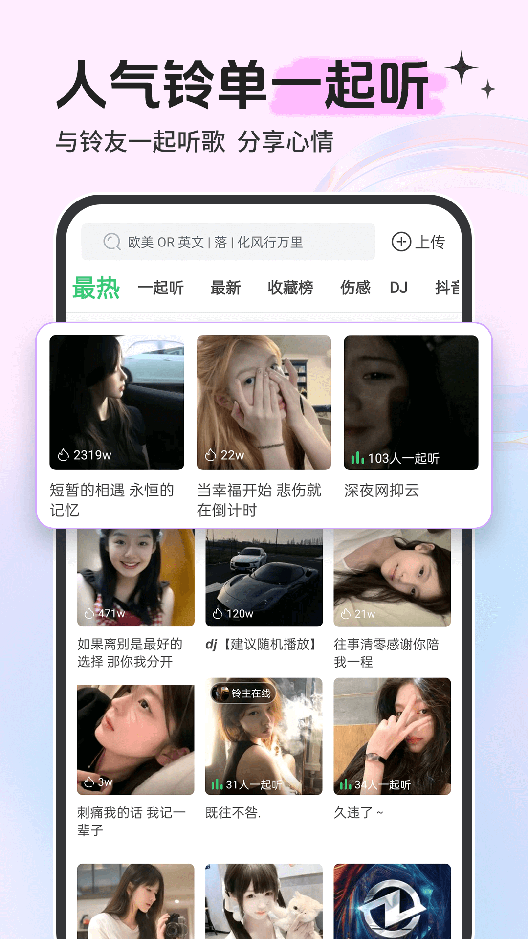 铃声多多鸿蒙版截图2