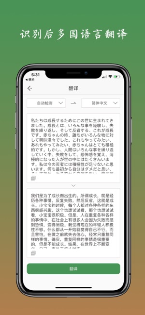 白描取字iPhone版截图7