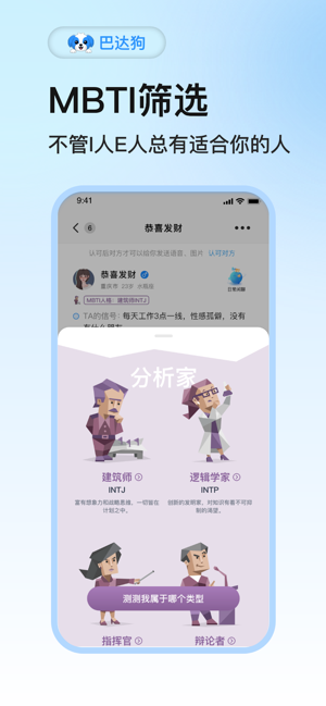 巴达狗～陪伴你的无聊时光iPhone版截图3