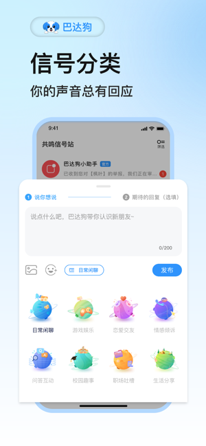 巴达狗～陪伴你的无聊时光iPhone版截图4