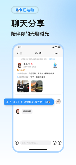 巴达狗～陪伴你的无聊时光iPhone版截图5