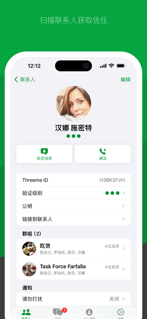 Threema。安全的通讯工具iPhone版截图6