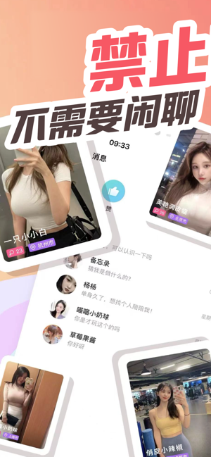 附近聊骚iPhone版截图1