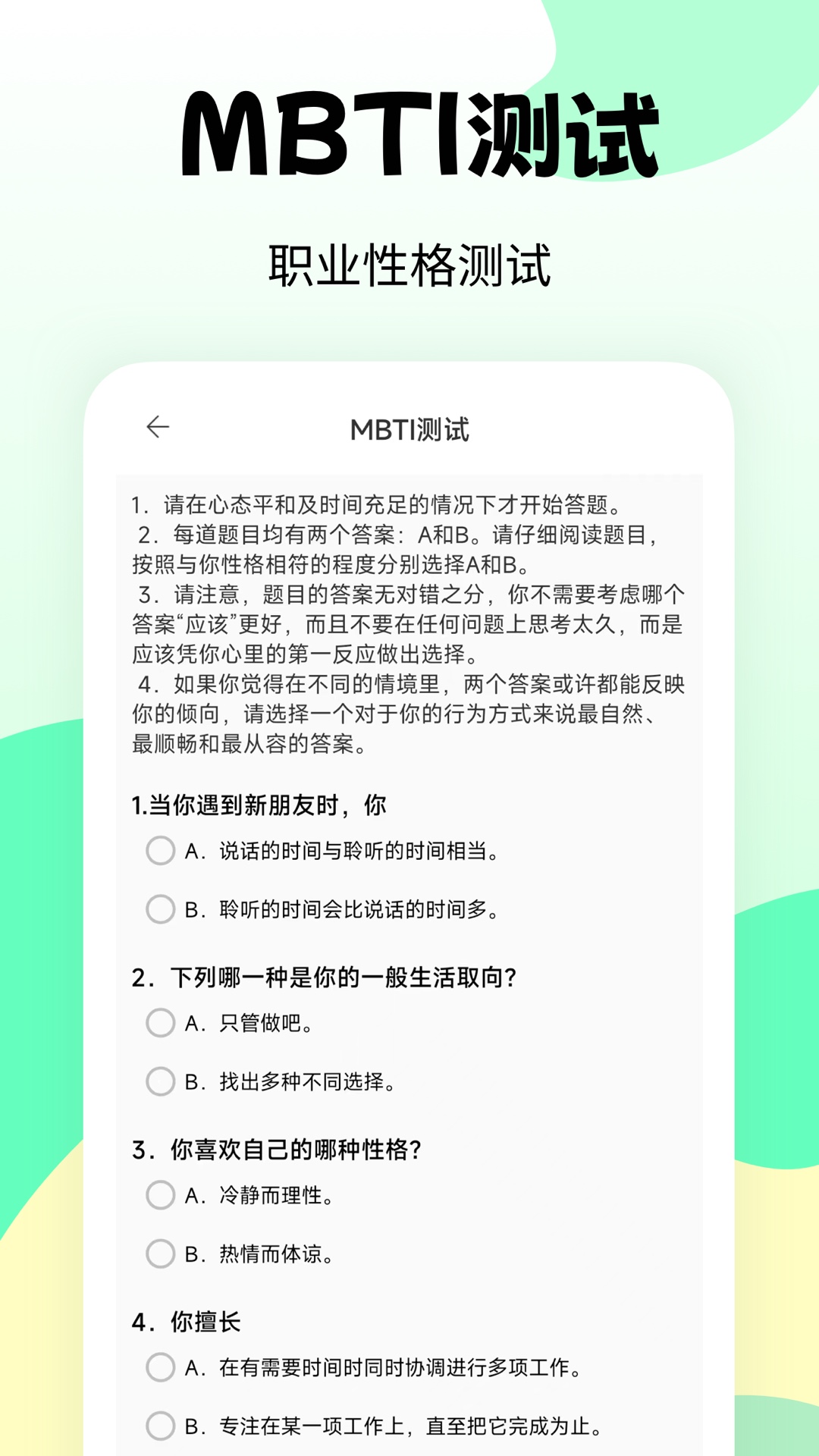 职业兴趣性格测试截图2