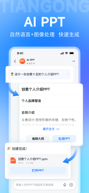 天工iPhone版截图5