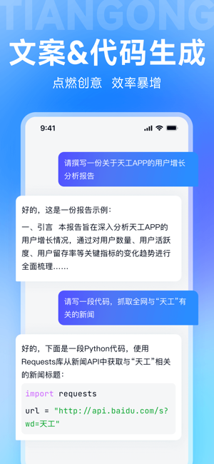 天工iPhone版截图6